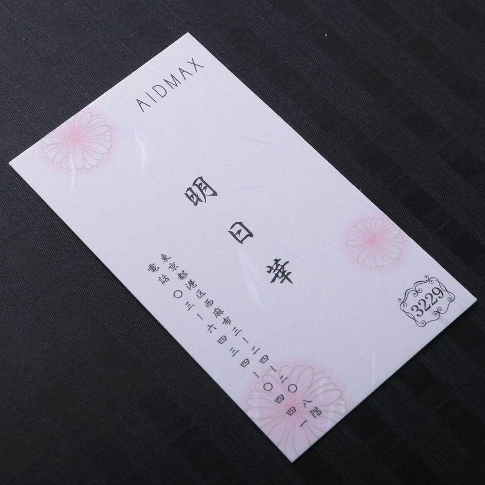 凛とした柔らかな暖かみのある和紙の表面にデザインをあしらった和が持つぬくもりを感じる小型和紙名刺。No.3229