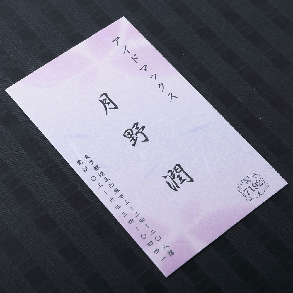 凛とした柔らかな暖かみのある和紙の表面にデザインをあしらった和が持つぬくもりを感じる和紙名刺。No.7192