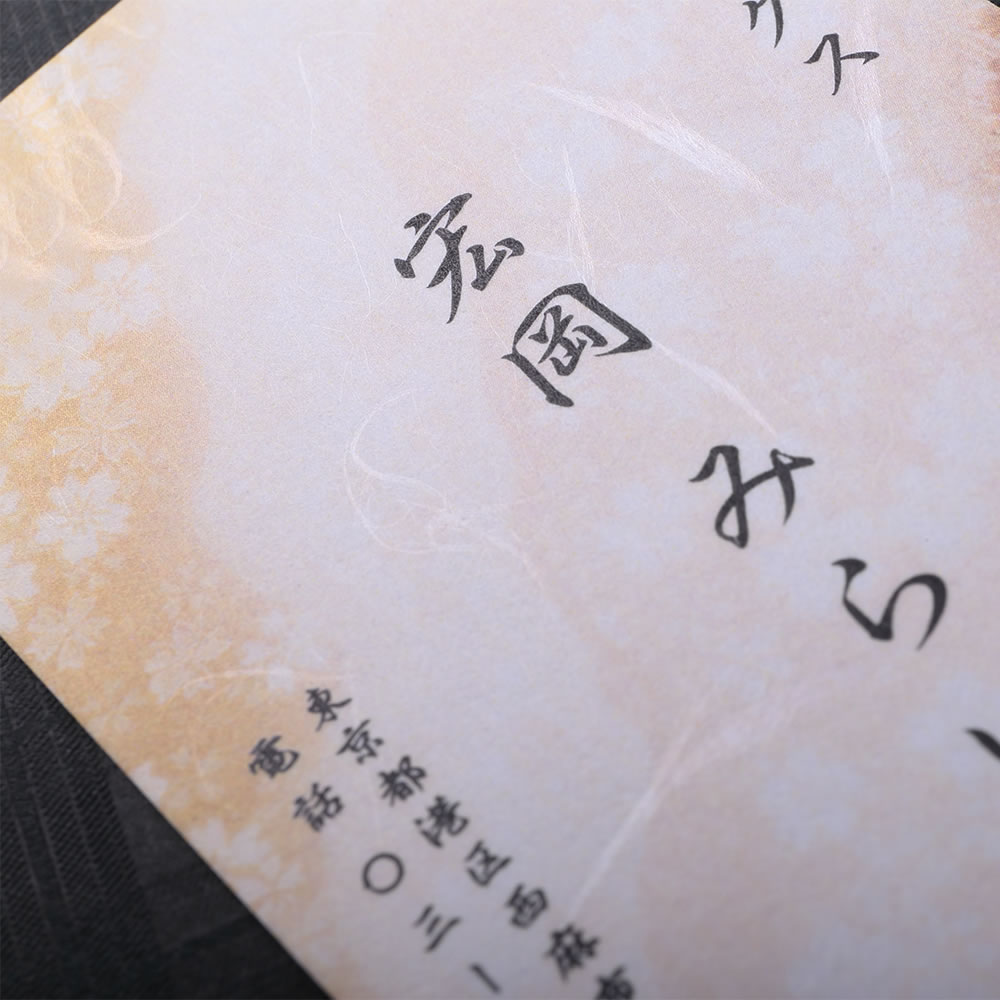 凛とした柔らかな暖かみのある和紙の表面にデザインをあしらった和が持つぬくもりを感じる和紙名刺。No.2526