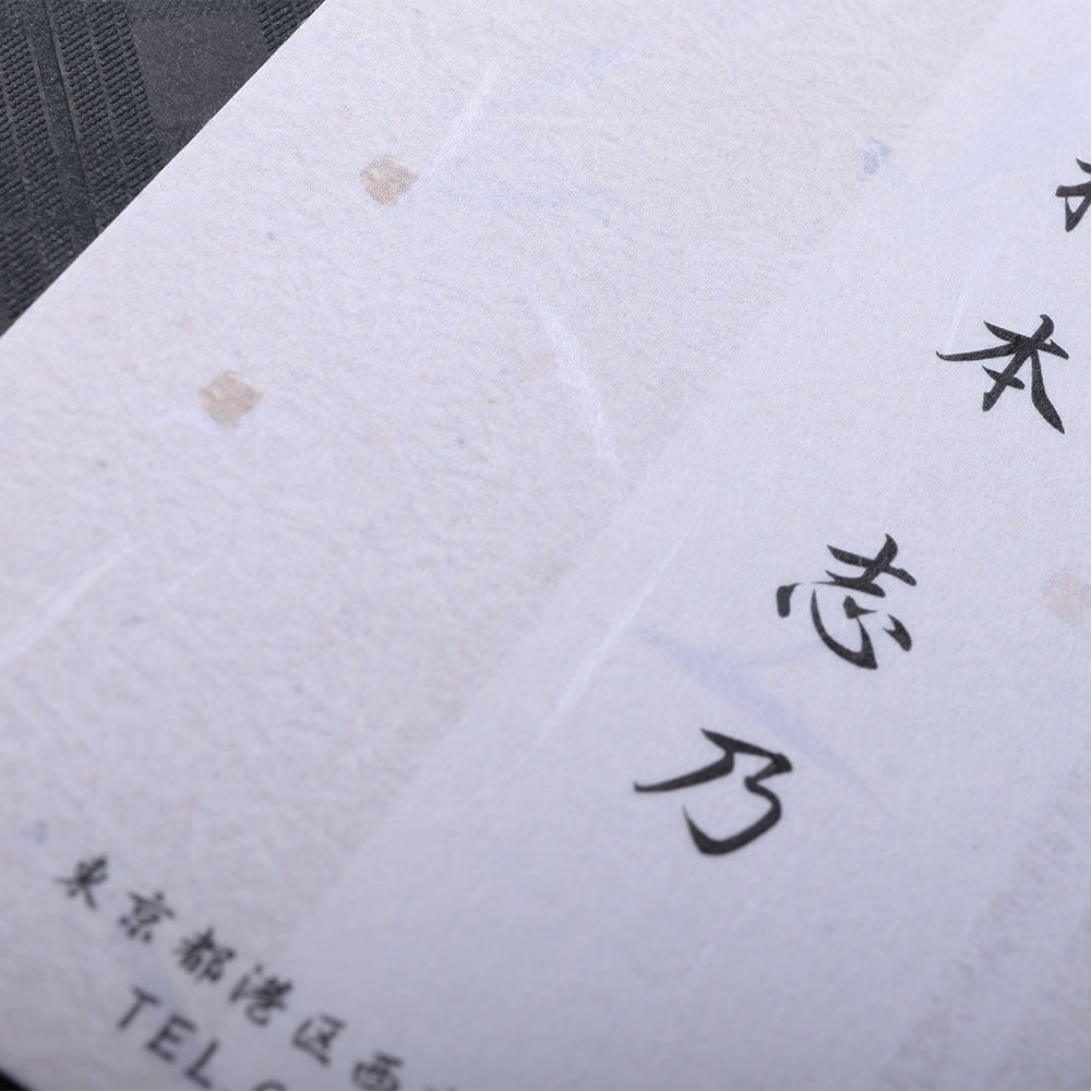 凛とした柔らかな暖かみのある和紙の表面にデザインをあしらった和が持つぬくもりを感じる和紙名刺。No.2536