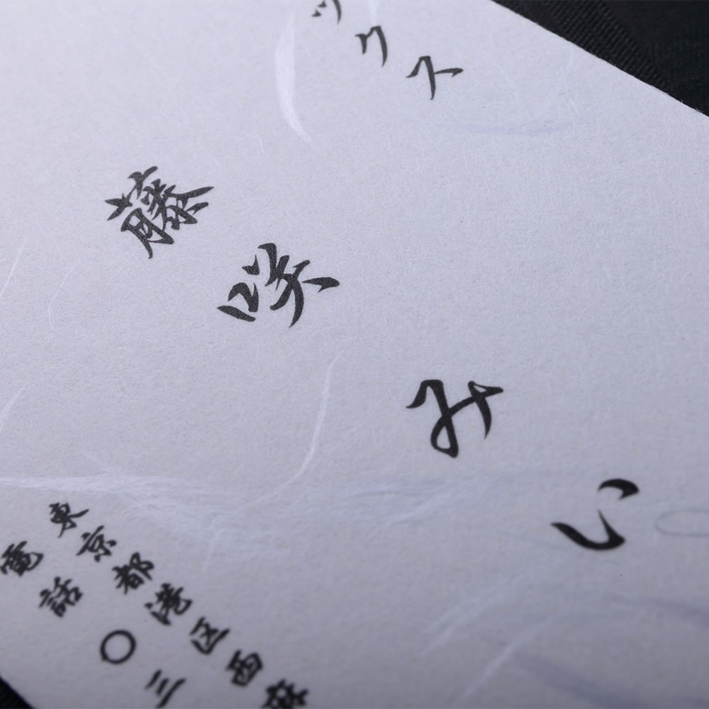 凛とした柔らかな暖かみのある和紙の表面にデザインをあしらった和が持つぬくもりを感じる小型和紙名刺。No.3219