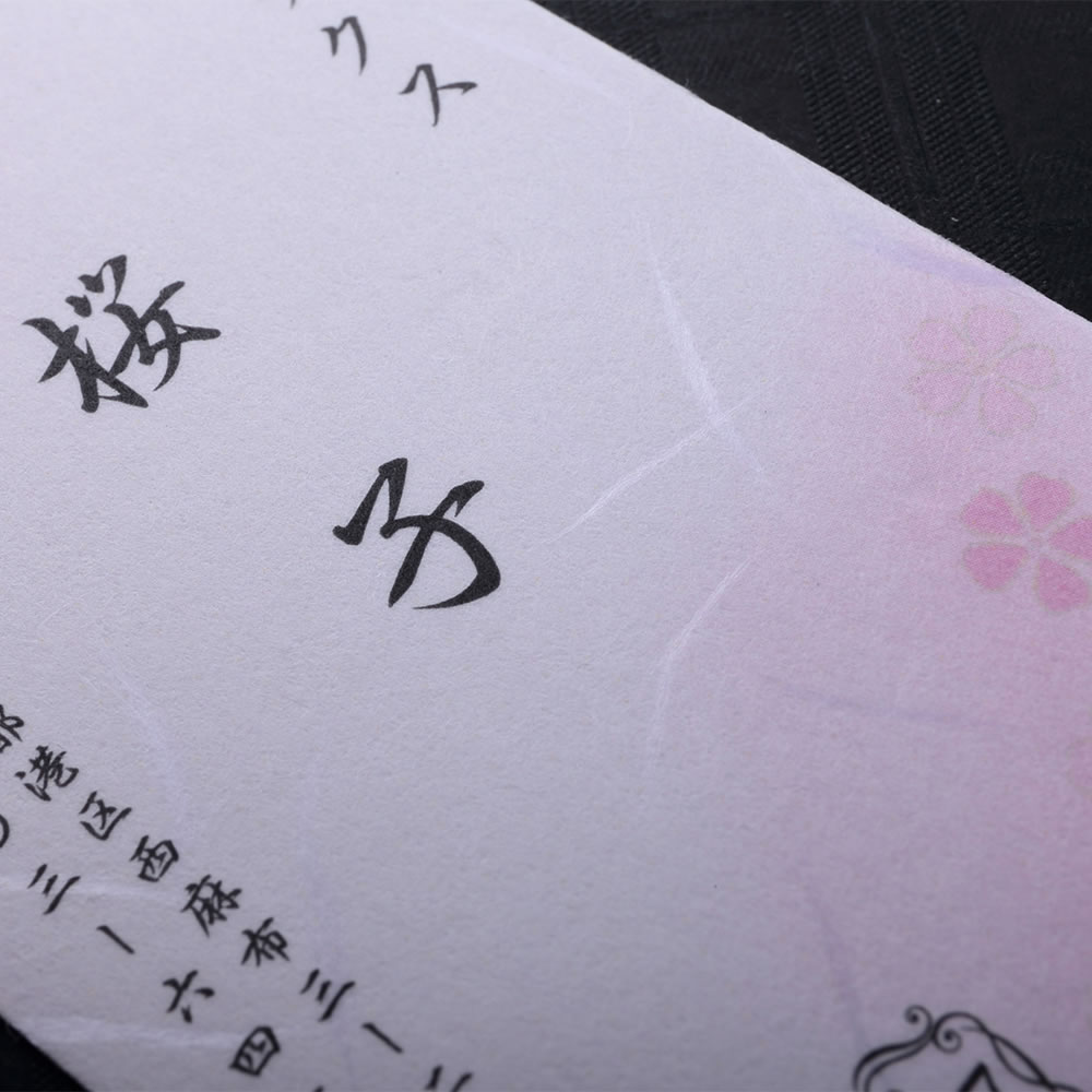 凛とした柔らかな暖かみのある和紙の表面にデザインをあしらった和が持つぬくもりを感じる小型和紙名刺。No.3227