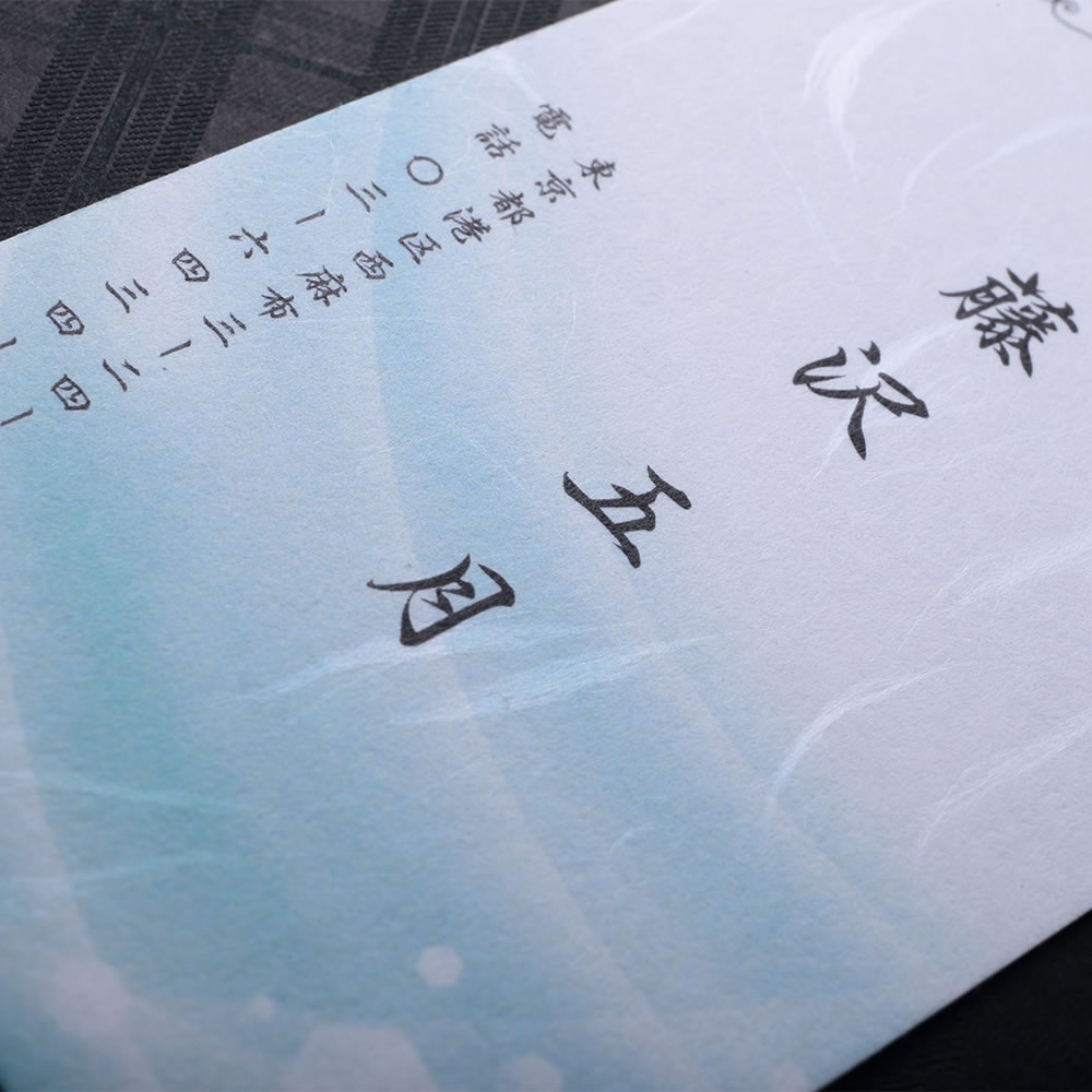 凛とした柔らかな暖かみのある和紙の表面にデザインをあしらった和が持つぬくもりを感じる小型和紙名刺。No.3242