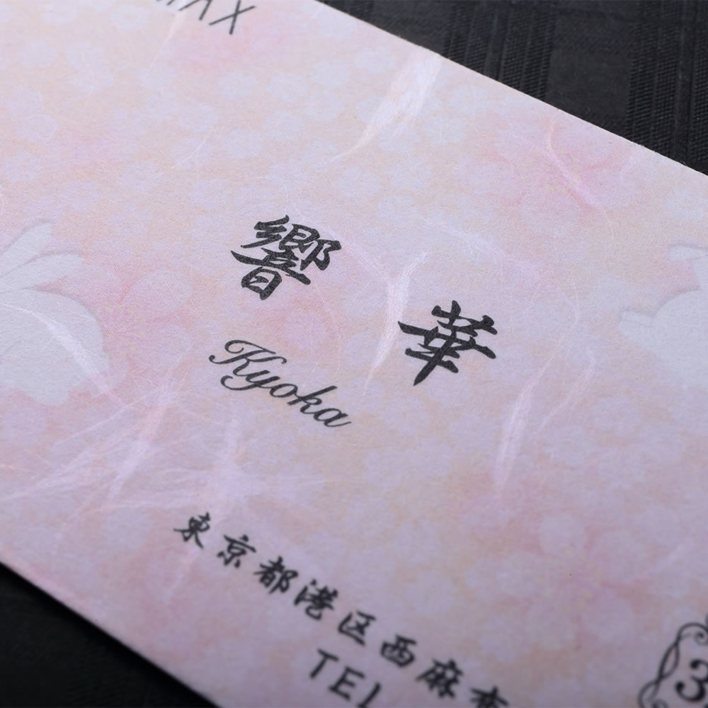 凛とした柔らかな暖かみのある和紙の表面にデザインをあしらった和が持つぬくもりを感じる小型和紙名刺。No.3261