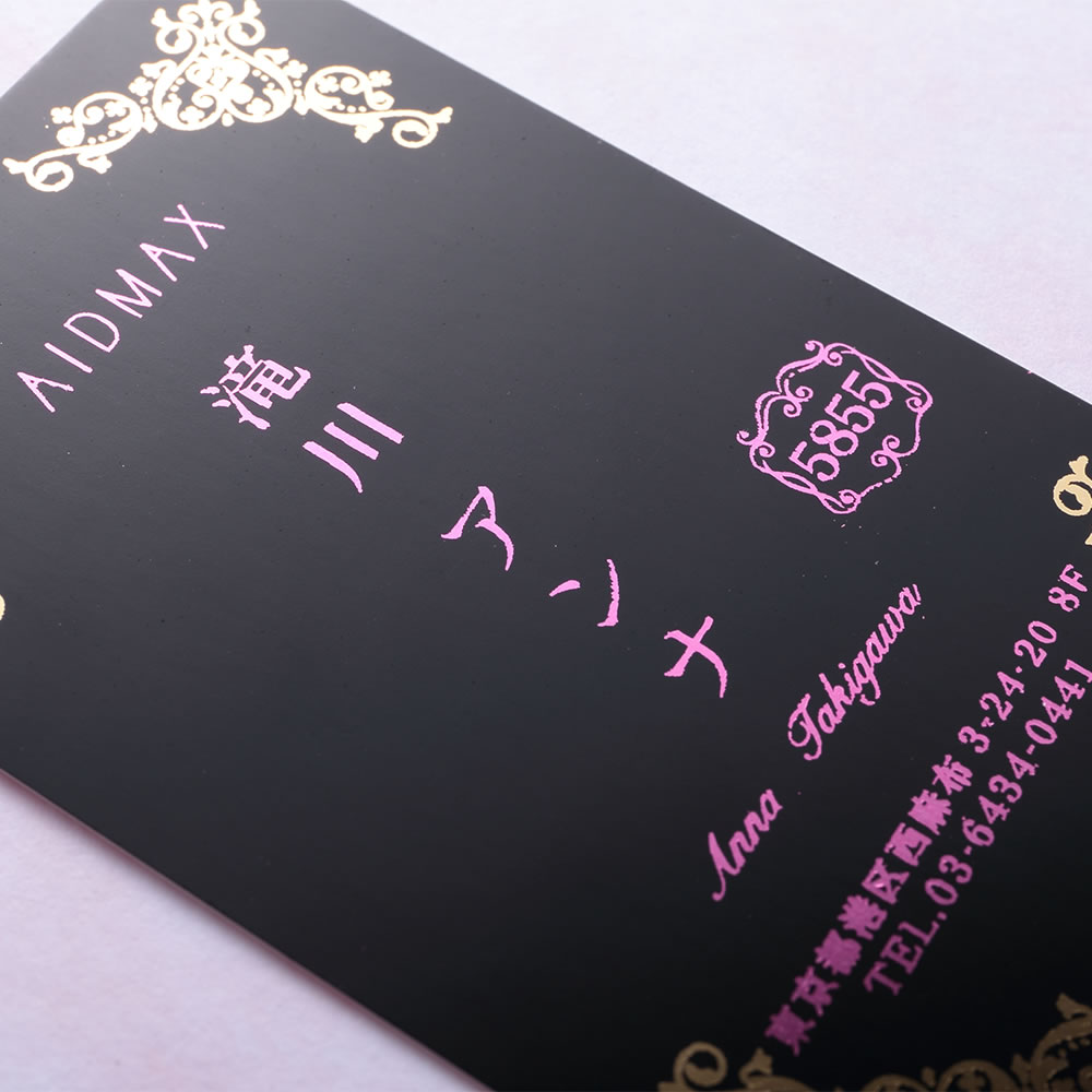 光沢のある黒い台紙にメタル調のピンク文字をスタイリッシュに組み合わせたシンプルなオシャレ名刺。No.5855