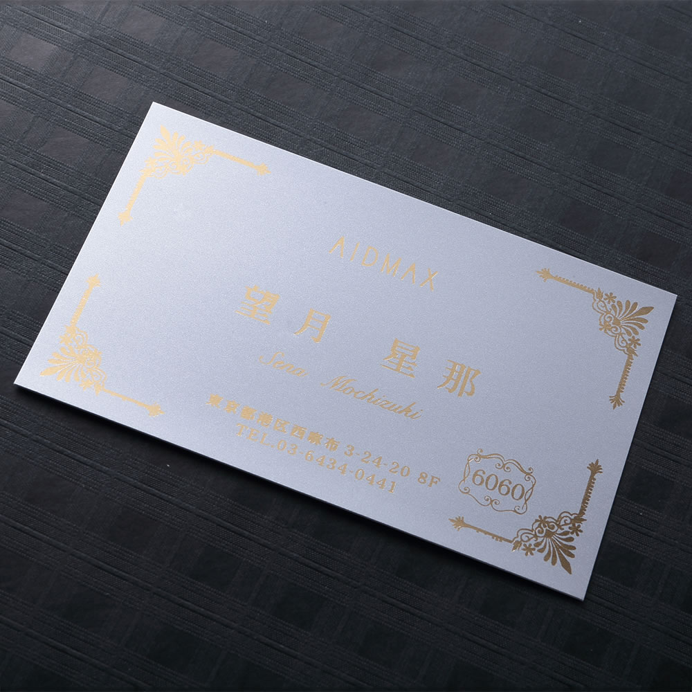 メタリックシルバーの台紙に金色の文字とデザインを組み合わせた光沢が美しいシンプルなスタイリッシュ名刺。No.6060