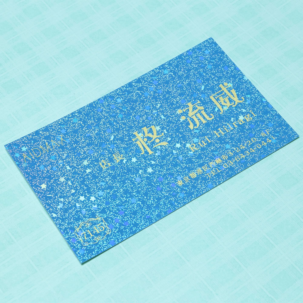 ブルーの台紙に星屑のホログラムとキュートな文字を組み合わせたプリマックスなホログラム名刺。No.7145