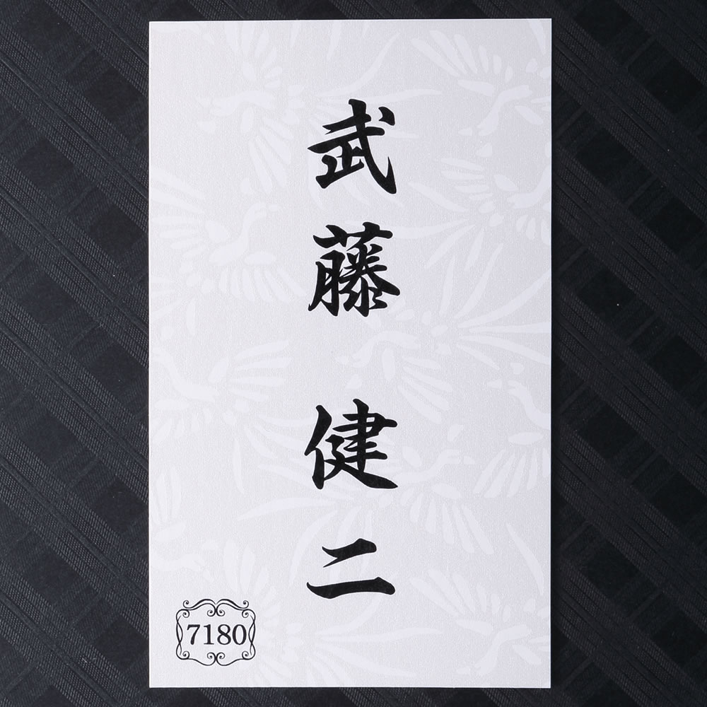 屏風のような文様が入った和紙素材を使用した優美で凛とした気品のある和紙名刺。No.7180