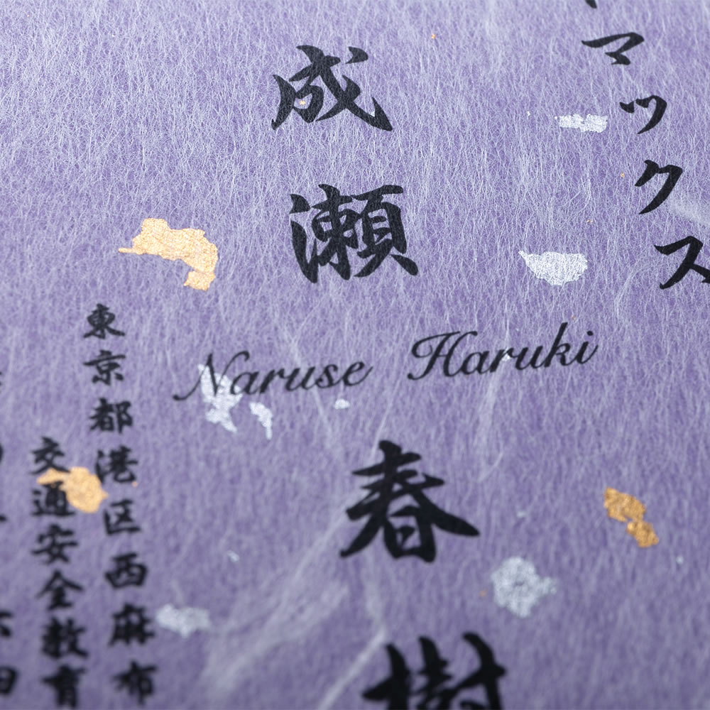 紫色の和紙に金粉を散りばめた他では真似できない当店完全オリジナルの和紙名刺。No.7181