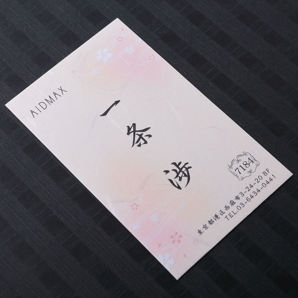 凛とした柔らかな暖かみのある和紙の表面にデザインをあしらった和が持つぬくもりを感じる和紙名刺。No.7184
