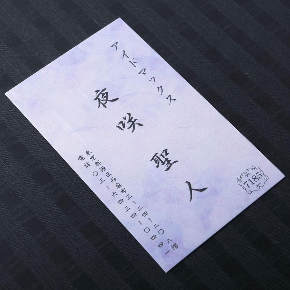 凛とした柔らかな暖かみのある和紙の表面にデザインをあしらった和が持つぬくもりを感じる和紙名刺。No.7185