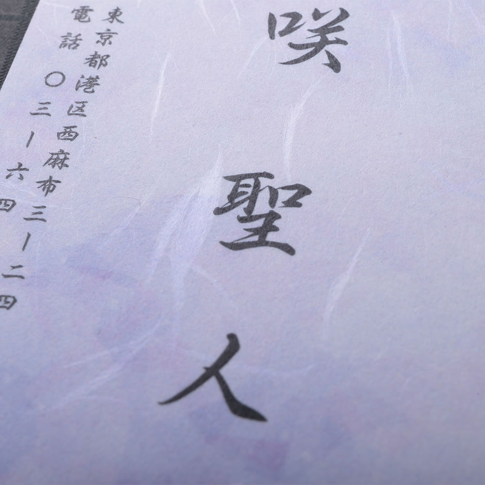 凛とした柔らかな暖かみのある和紙の表面にデザインをあしらった和が持つぬくもりを感じる和紙名刺。No.7185