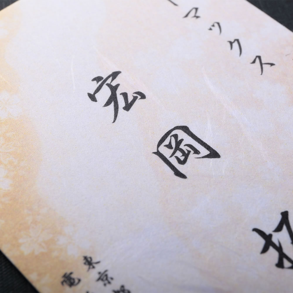 凛とした柔らかな暖かみのある和紙の表面にデザインをあしらった和が持つぬくもりを感じる和紙名刺。No.7193
