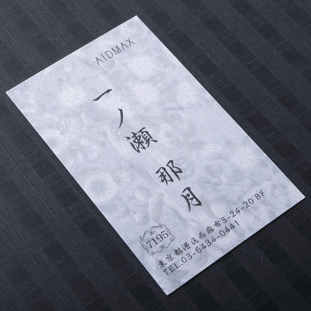 凛とした柔らかな暖かみのある和紙の表面にデザインをあしらった和が持つぬくもりを感じる和紙名刺。No.7195