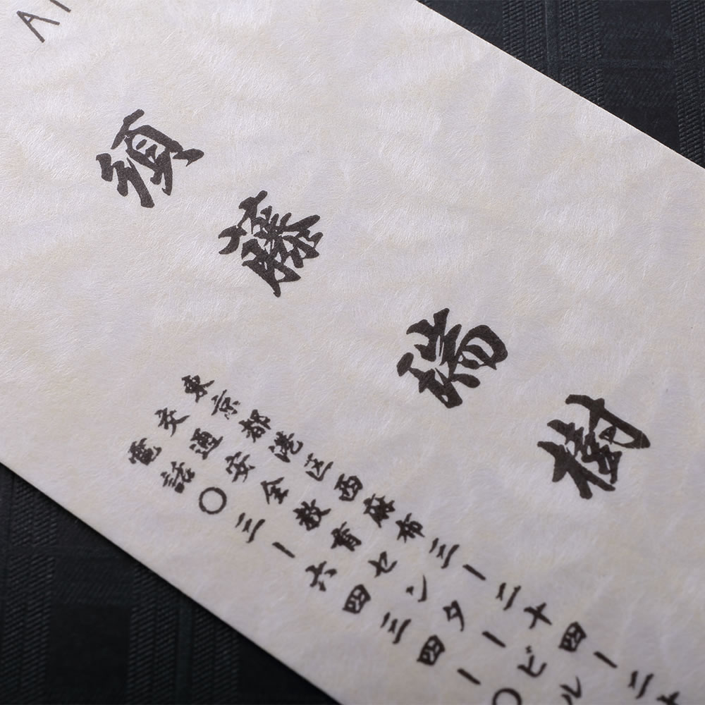 角の丸みが魅力的☆日本独特の文様が暖かな印象を与えるクリーム色をしたキュートな小型和紙名刺。No.7197