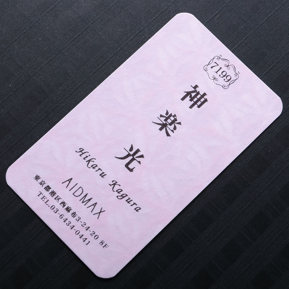 角の丸みが魅力的☆日本独特の文様が暖かな印象を与える桜色をしたキュートな小型和紙名刺。No.7199
