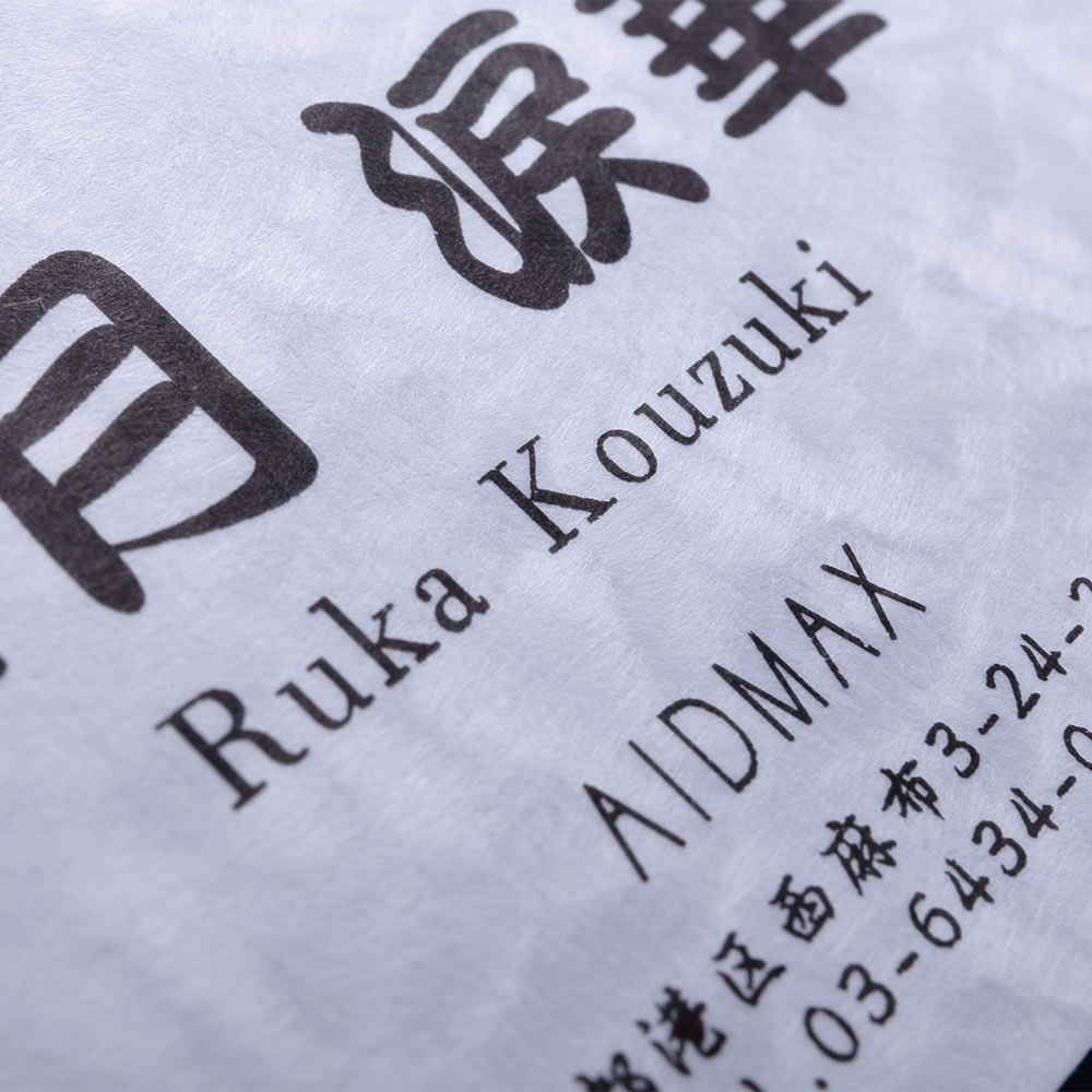 和の文様で美しく彩られた和紙素材に筆文字をあしらった品のある和紙名刺。No.7202