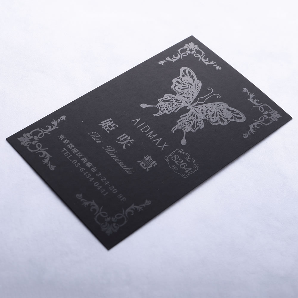 シックなマットブラックの台紙にあえて黒いろで文字と蝶のデザインを組み合わせたスタイリッシュで粋なオシャレ名刺。No.8264