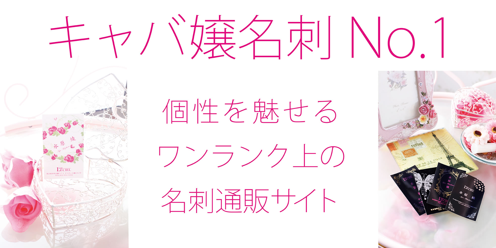 キャバ嬢名刺No.1 個性を魅せるワンランク上の名刺サイト